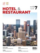 월간 호텔앤레스토랑 2025년 7월호 표지 이미지
