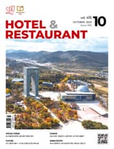 월간 호텔앤레스토랑 2025년 10월호 표지 이미지
