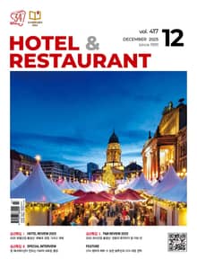 월간 호텔앤레스토랑 2025년 12월호