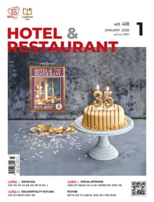 월간 호텔앤레스토랑 2026년 1월호