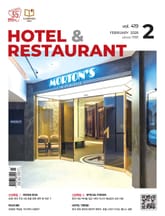 월간 호텔앤레스토랑 2026년 2월호 표지 이미지