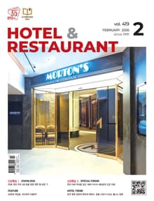 월간 호텔앤레스토랑 2026년 2월호