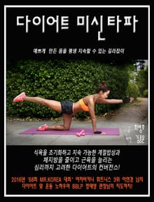다이어트 미신타파
