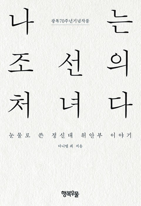 나는 조선의 처녀다 표지 이미지