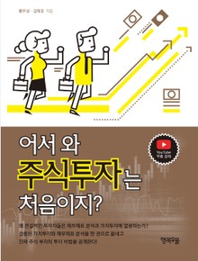 어서 와, 주식투자는 처음이지?