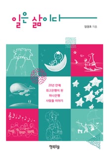 일은 삶이다