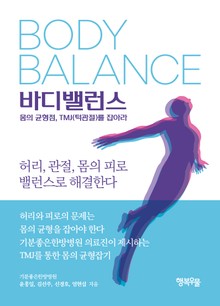 바디밸런스
