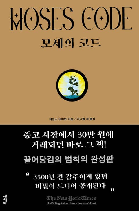 모세의 코드 표지 이미지