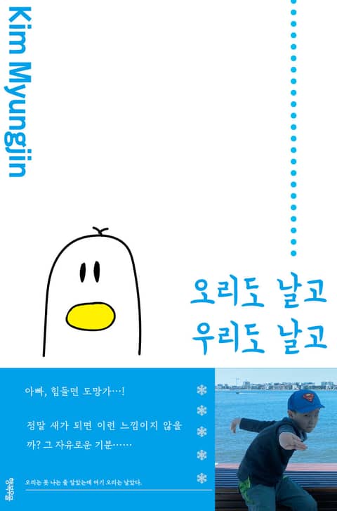 오리도 날고 우리도 날고 - 에세이/시 - 전자책 - 리디 오리도 날고 우리도 날고