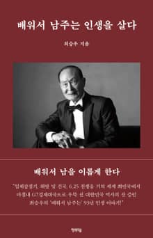 배워서 남주는 인생을 살다