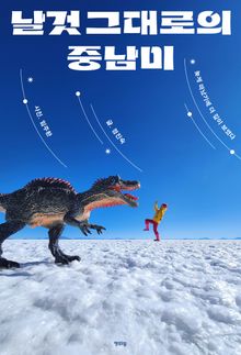 날것 그대로의 중남미
