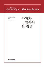 합본 | 좌파가 알아야 할 것들