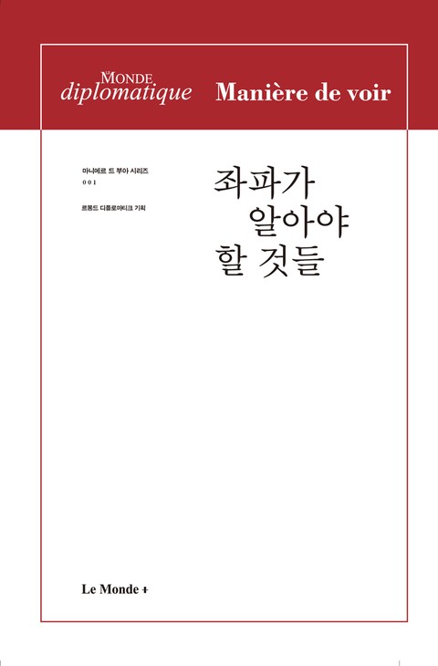 합본 | 좌파가 알아야 할 것들 표지 이미지