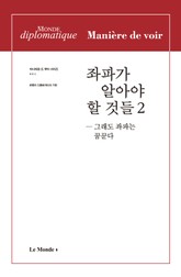 좌파가 알아야 할 것들 2 표지 이미지
