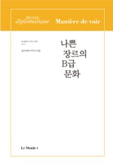 [체험판] 나쁜 장르의 B급 문화 표지 이미지
