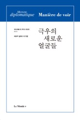 극우의 새로운 얼굴들 표지 이미지