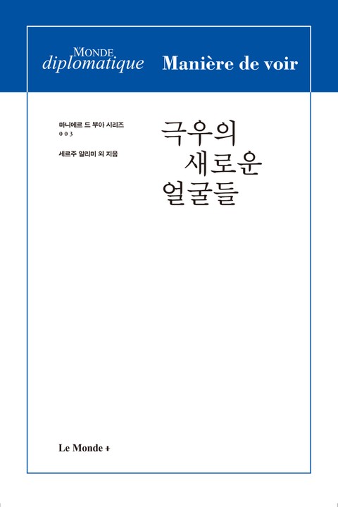 극우의 새로운 얼굴들 표지 이미지