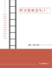 한국영화감독.1