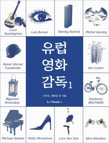유럽영화감독1