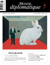 르몽드 디플로마티크(Le Monde Diplomatique)(한국어판)(2021년 5월호) 표지 이미지