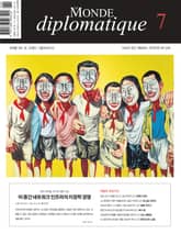 르몽드 디플로마티크 Le Monde Diplomatique 2021년 7월호 표지 이미지