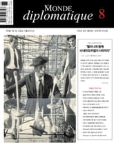 르몽드 디플로마티크 Le Monde Diplomatique 2021년 8월호 표지 이미지