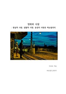 영화와 사랑