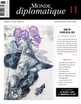 르몽드 디플로마티크 Le Monde Diplomatique 2021년 11월호 표지 이미지