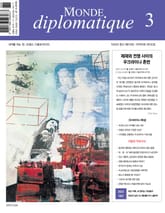 르몽드 디플로마티크 Le Monde Diplomatique 2022년 3월호 표지 이미지