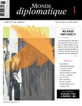 르몽드 디플로마티크 Le Monde Diplomatique 2022년 1월호 표지 이미지