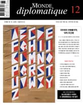르몽드 디플로마티크 Le Monde Diplomatique 2021년 12월호 표지 이미지