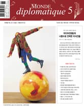 르몽드 디플로마티크 Le Monde Diplomatique 2022년 5월호 표지 이미지