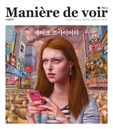 마니에르 드 부아르 6호 Maniere de voir Vol.6 표지 이미지