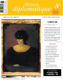르몽드 디플로마티크 Le Monde Diplomatique 2022년 8월호