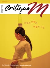 크리티크M Critique M 2022 Vol.2 표지 이미지