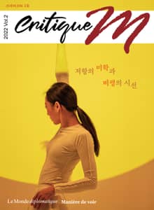 크리티크M Critique M 2022 Vol.2