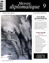 르몽드 디플로마티크 Le Monde Diplomatique 2022년 9월호 표지 이미지