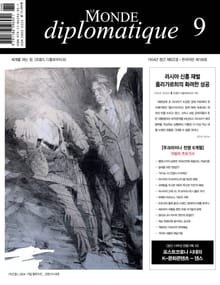 르몽드 디플로마티크 Le Monde Diplomatique 2022년 9월호