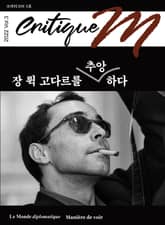 크리티크M Critique M 2022 Vol.3 표지 이미지