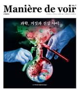 마니에르 드 부아르 7호 Maniere de voir Vol.7 표지 이미지