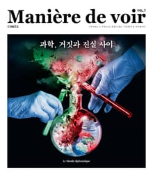 마니에르 드 부아르 7호 Maniere de voir Vol.7