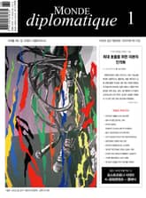 르몽드 디플로마티크 Le Monde Diplomatique 2023년 1월호 표지 이미지