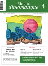 르몽드 디플로마티크 Le Monde Diplomatique 2023년 4월호 표지 이미지
