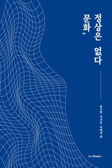 문화, 정상은 없다