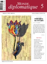 르몽드 디플로마티크 Le Monde Diplomatique 2023년 5월호 표지 이미지