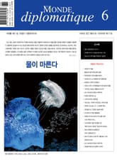 르몽드 디플로마티크 Le Monde Diplomatique 2023년 6월호 표지 이미지