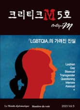 크리티크M Critique M 2023 Vol.5 표지 이미지