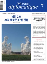 르몽드 디플로마티크 Le Monde Diplomatique 2023년 7월호 표지 이미지
