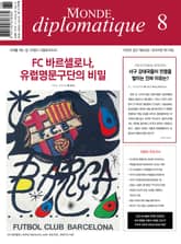 르몽드 디플로마티크 Le Monde Diplomatique 2023년 8월호 표지 이미지
