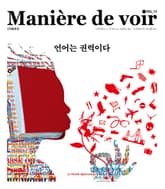 마니에르 드 부아르 13호 Maniere de voir Vol.13 표지 이미지